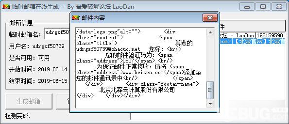 临时邮箱在线生成下载