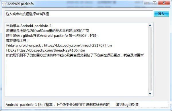 Android-packinfo下载