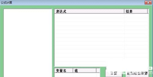 数学公式计算器