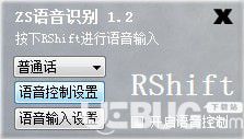 ZS语音识别软件
