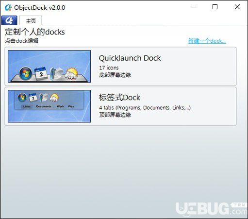 ObjectDock(桌面美化软件)