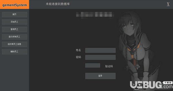 小型员工管理系统
