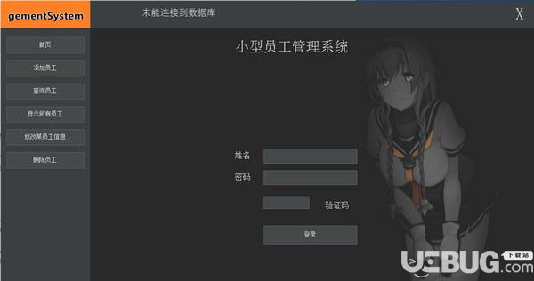 小型员工管理系统