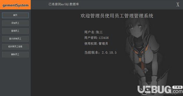 小型员工管理系统