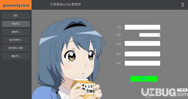 小型员工管理系统