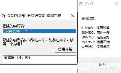QQ游戏信用分快速查询工具