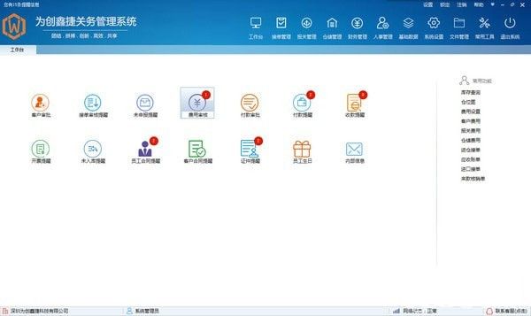 为创鑫捷关务管理系统