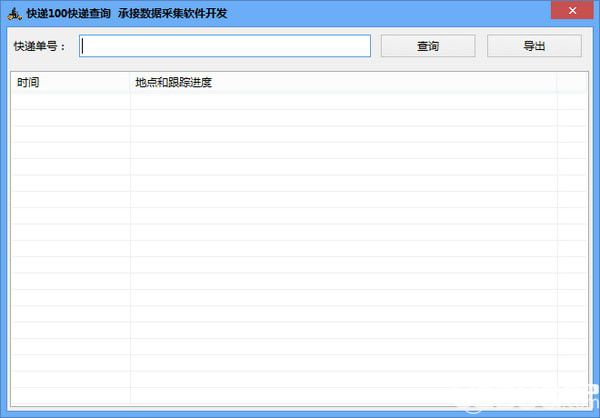 快递100快递查询软件