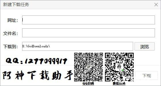 阿神下载助手