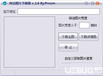 淘宝图片下载器