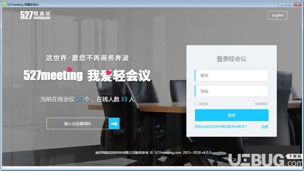 527轻会议
