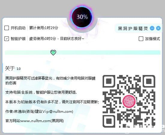 黑洞护眼精灵