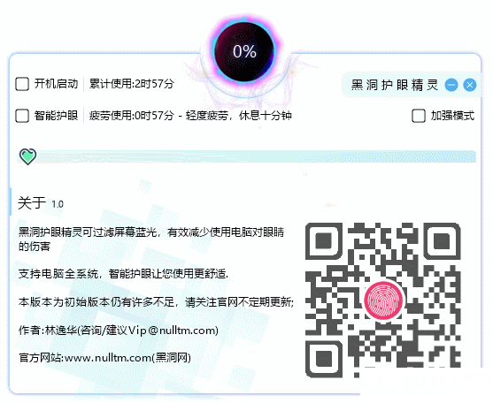 黑洞护眼精灵