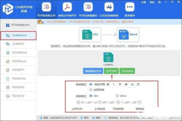 CAJ转PDF转换器