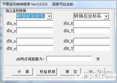 平面坐标转换程序