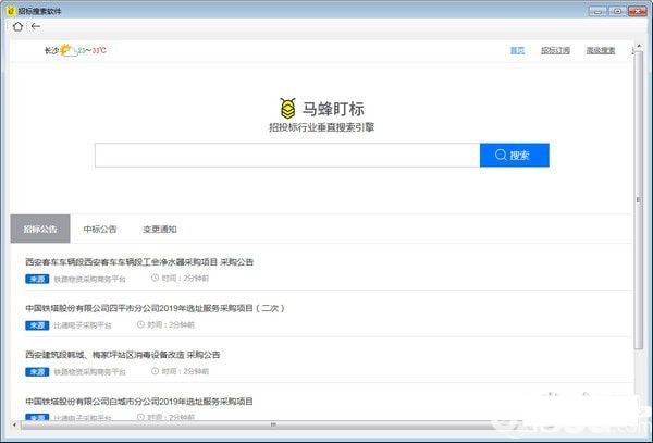 招标搜索软件