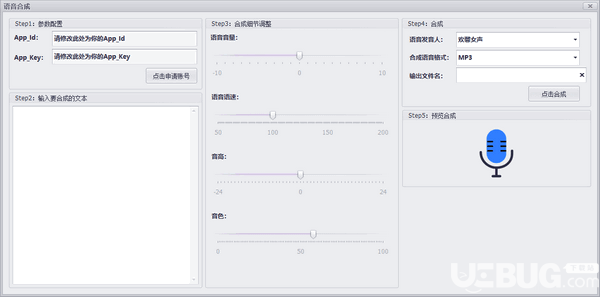 腾讯AI语音合成工具