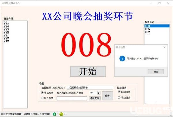 抽奖摇号器