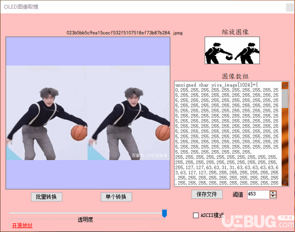 OLED图像取模工具