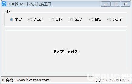 M1卡格式转换工具