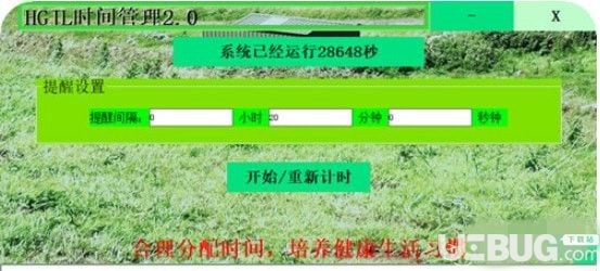 HGJL时间管理工具