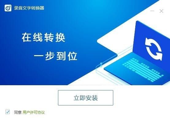 录音文字转换器