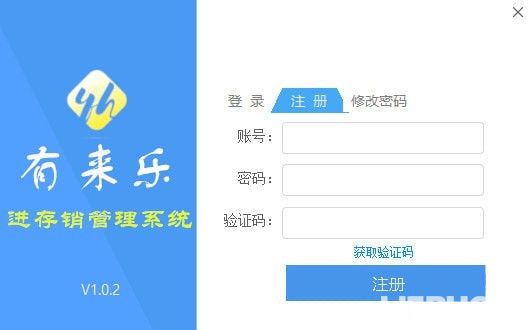 有来乐进存销管理系统