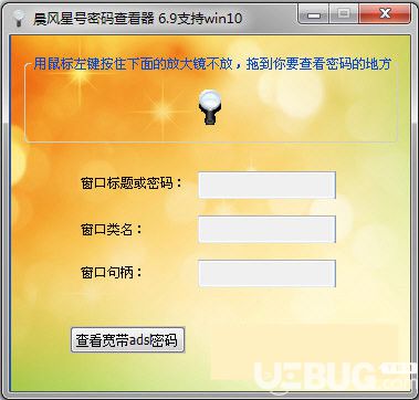 晨风星号密码查看器