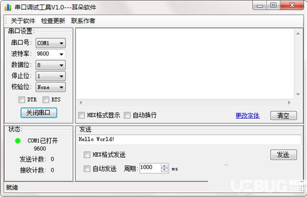 耳朵串口调试工具