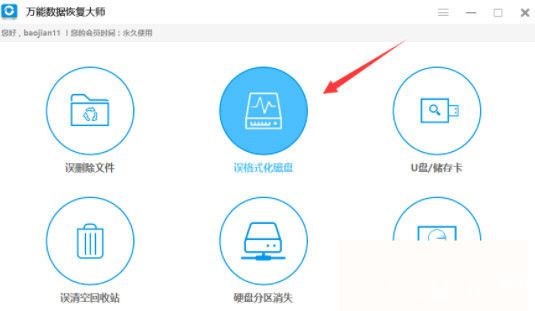 百胜通万能数据恢复大师
