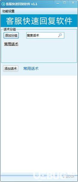 客服快速回复软件