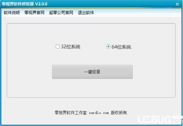 零视界软件修复器