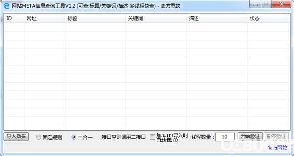 网站META信息查询工具