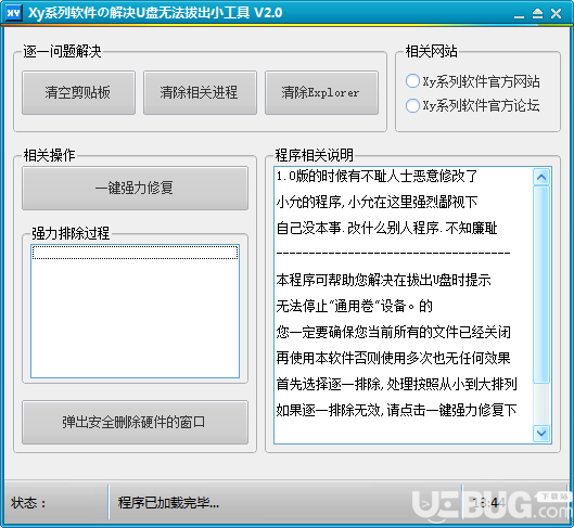 解决U盘无法拔出小工具