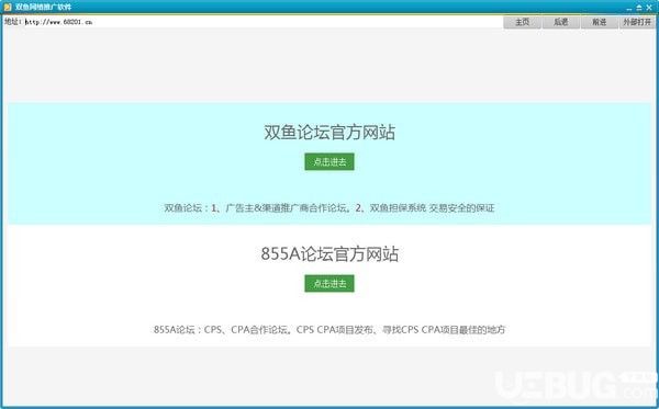 双鱼网络推广软件