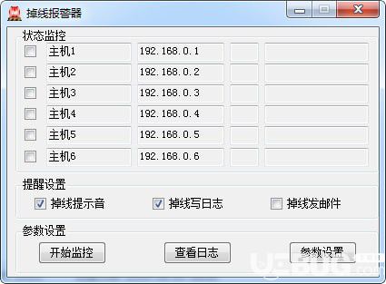 掉线报警器
