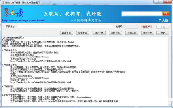 易读文档下载器
