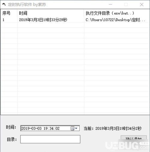 定时执行小工具