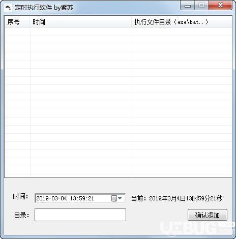 批量定时执行软件