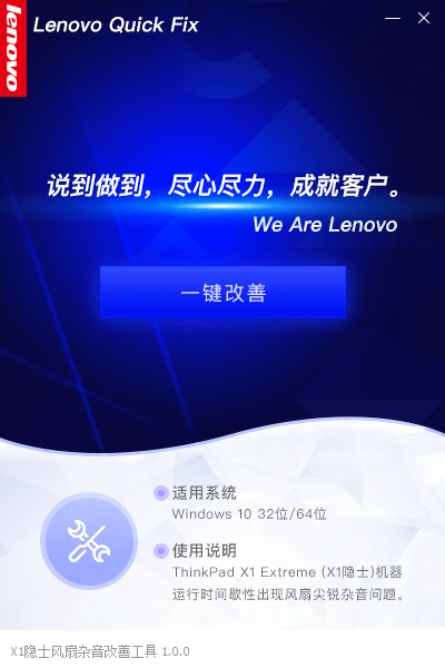 X1隐士风扇杂音改善工具