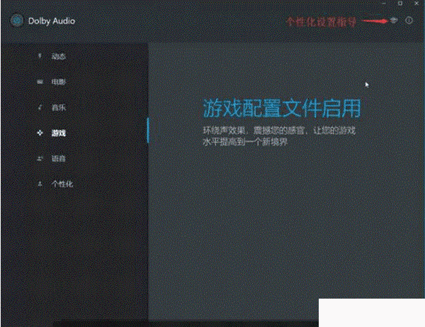 Dolby Audio(联想杜比音效软件)v1.0官方版【3】