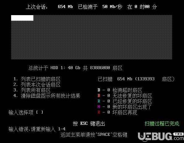 hddreg硬盘再生器
