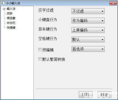 小小输入法