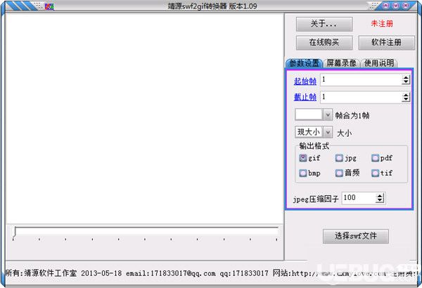 靖源swf2gif转换器