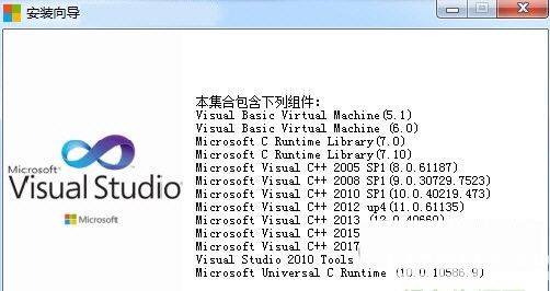 VC运行库修复工具
