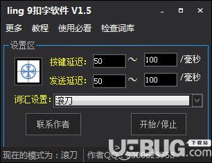 ling 9扣字软件