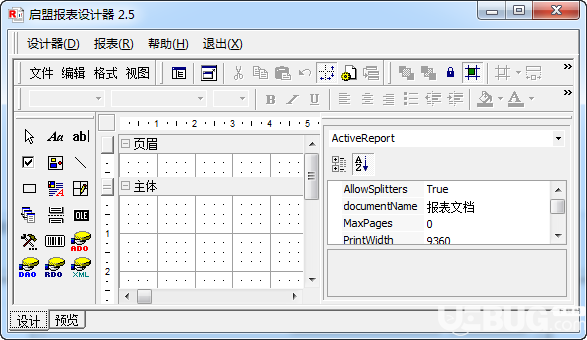 启盟报表设计器