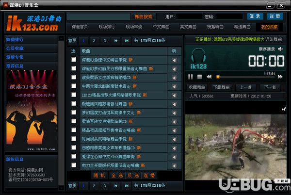 深港DJ音乐盒下载