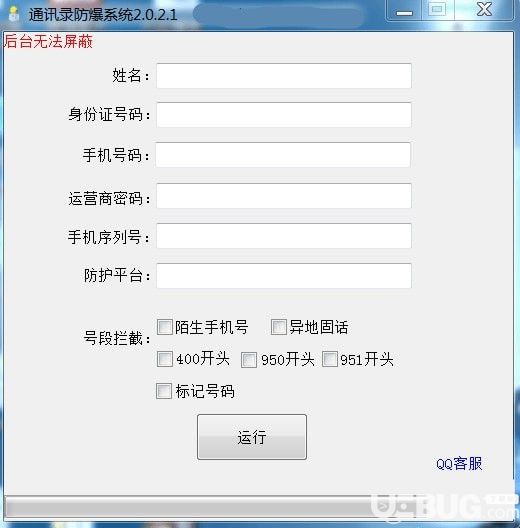 通讯录防爆系统