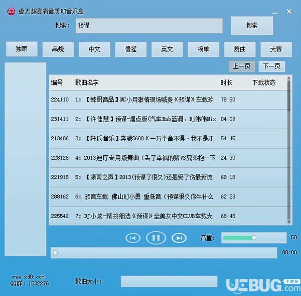 虚无超高清音质DJ音乐盒v1.0.0绿色版